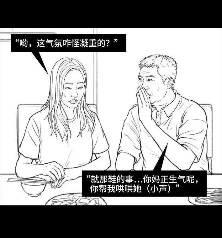 胡渣少女 第87回 男人的尊严 第63页