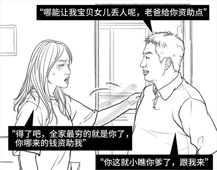 胡渣少女 第87回 男人的尊严 第22页