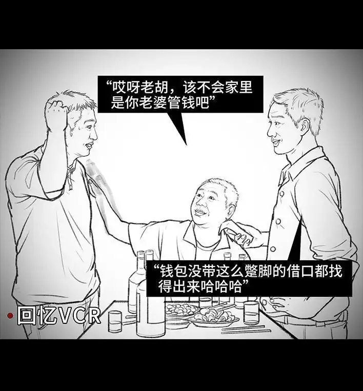 胡渣少女 第87回 男人的尊严 第13页
