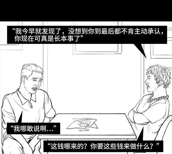 胡渣少女 第87回 男人的尊严 第48页