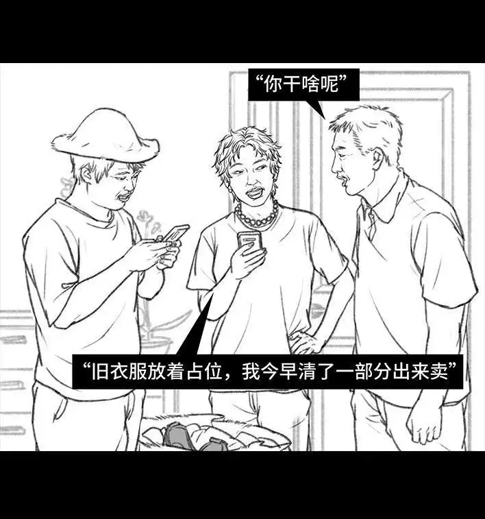 胡渣少女 第87回 男人的尊严 第35页