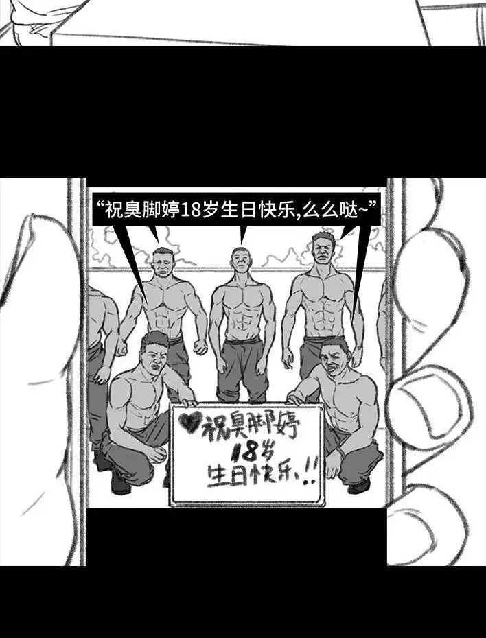胡渣少女 第87回 男人的尊严 第66页