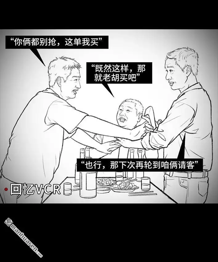 胡渣少女 第87回 男人的尊严 第10页