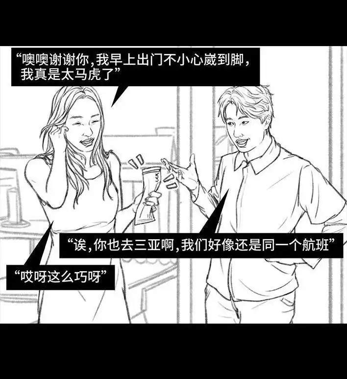 胡渣少女 第88回 机场安检 第20页