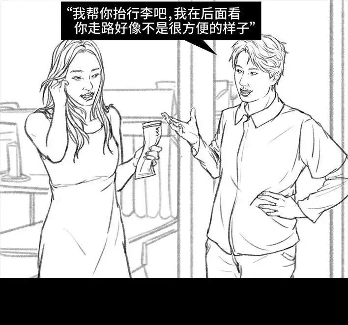 胡渣少女 第88回 机场安检 第19页
