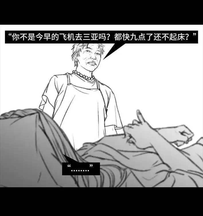 胡渣少女 第88回 机场安检 第11页