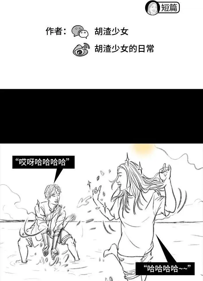 胡渣少女 第88回 机场安检 第2页