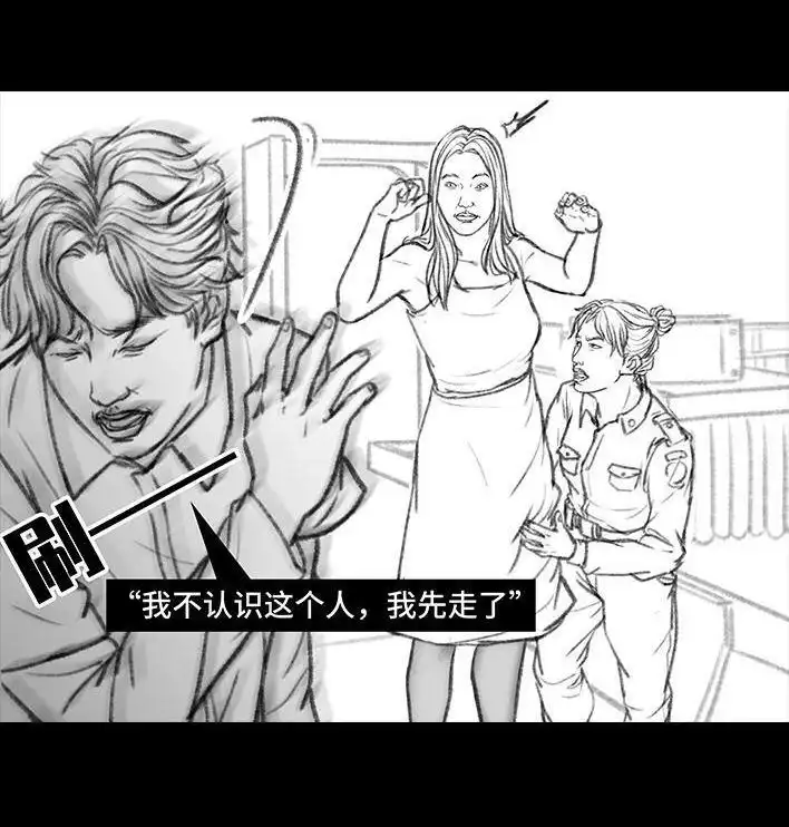 胡渣少女 第88回 机场安检 第27页