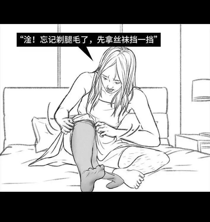 胡渣少女 第88回 机场安检 第13页