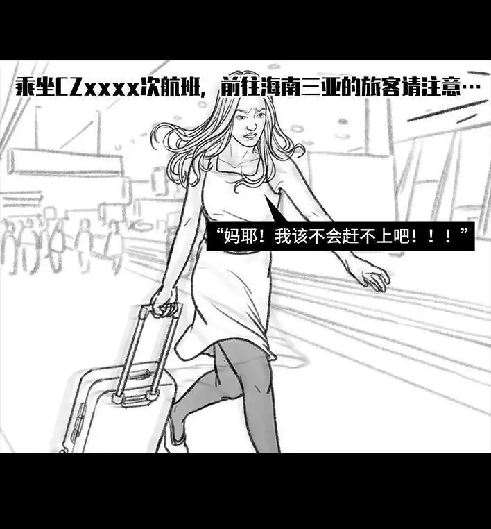 胡渣少女 第88回 机场安检 第14页
