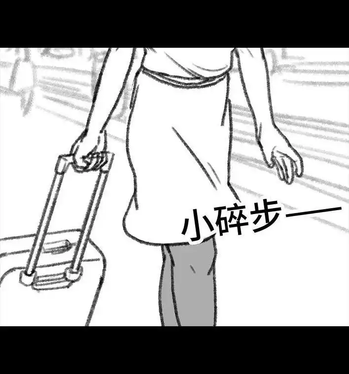 胡渣少女 第88回 机场安检 第17页