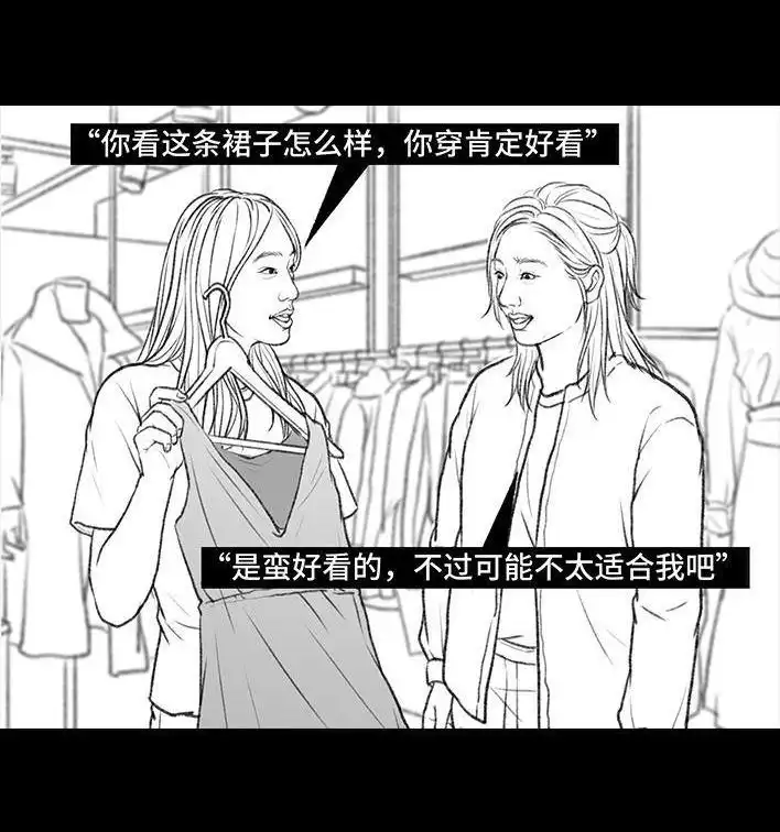 胡渣少女 第89回 家庭主妇 第53页