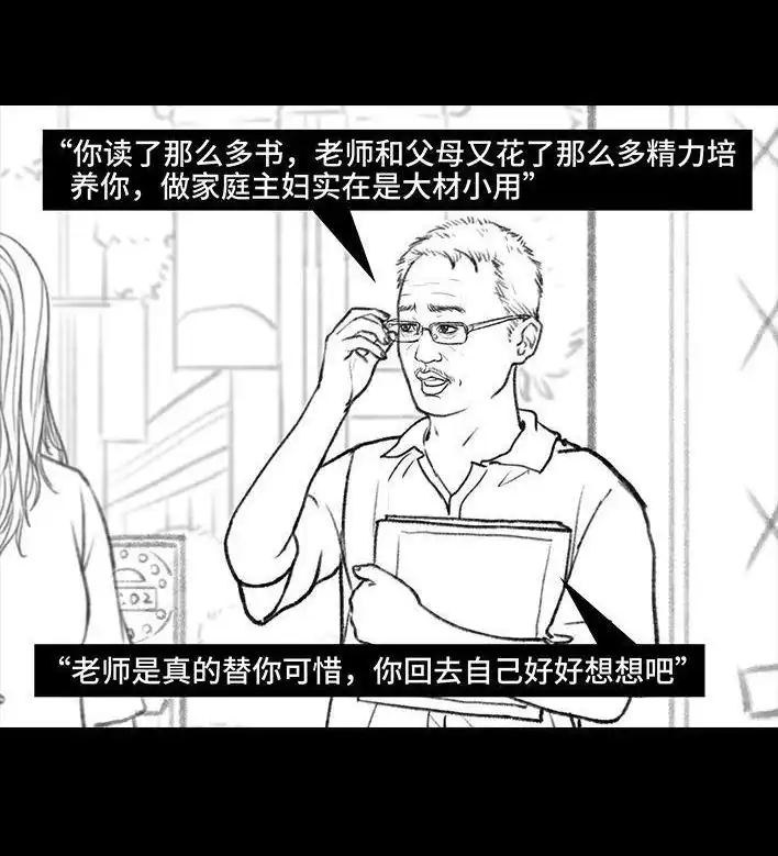 胡渣少女 第89回 家庭主妇 第78页
