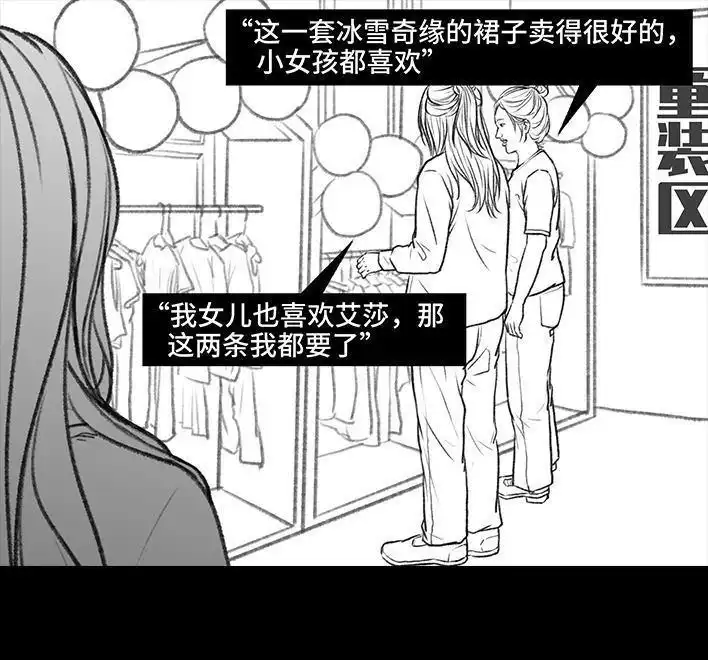 胡渣少女 第89回 家庭主妇 第59页