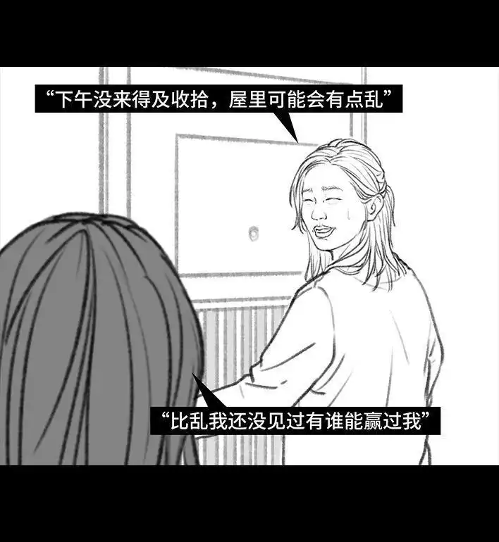 胡渣少女 第89回 家庭主妇 第83页