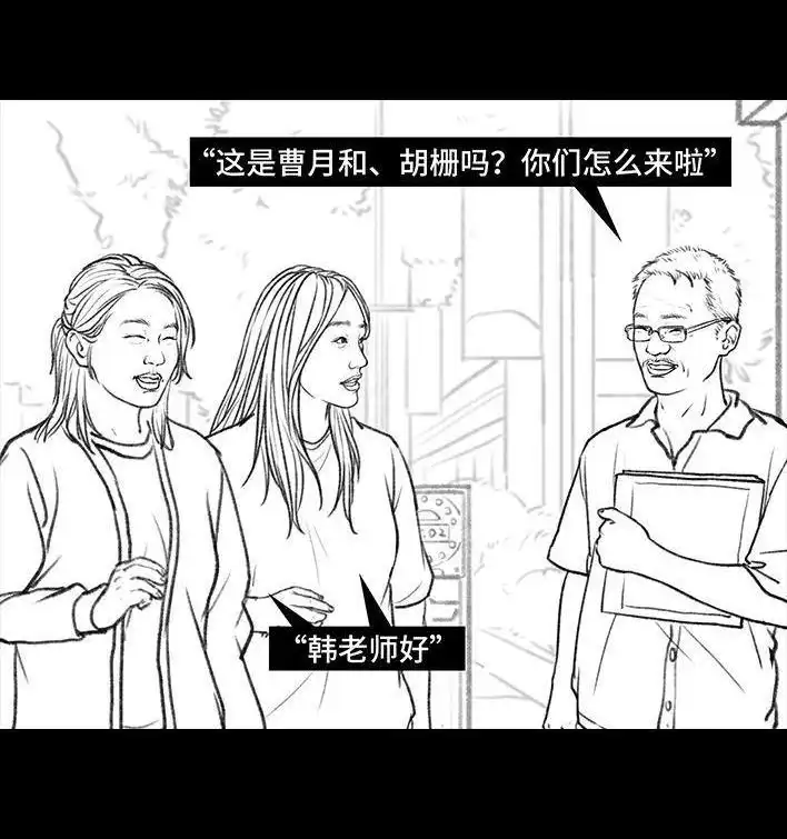 胡渣少女 第89回 家庭主妇 第74页