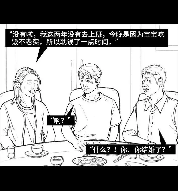 胡渣少女 第89回 家庭主妇 第31页