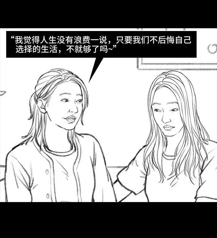 胡渣少女 第89回 家庭主妇 第101页