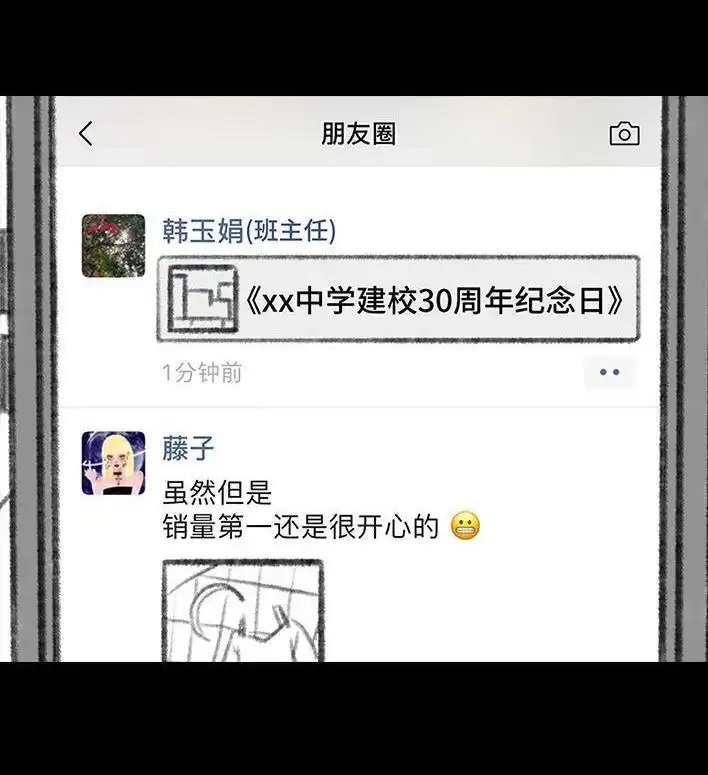 胡渣少女 第89回 家庭主妇 第64页
