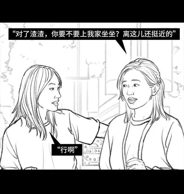 胡渣少女 第89回 家庭主妇 第82页