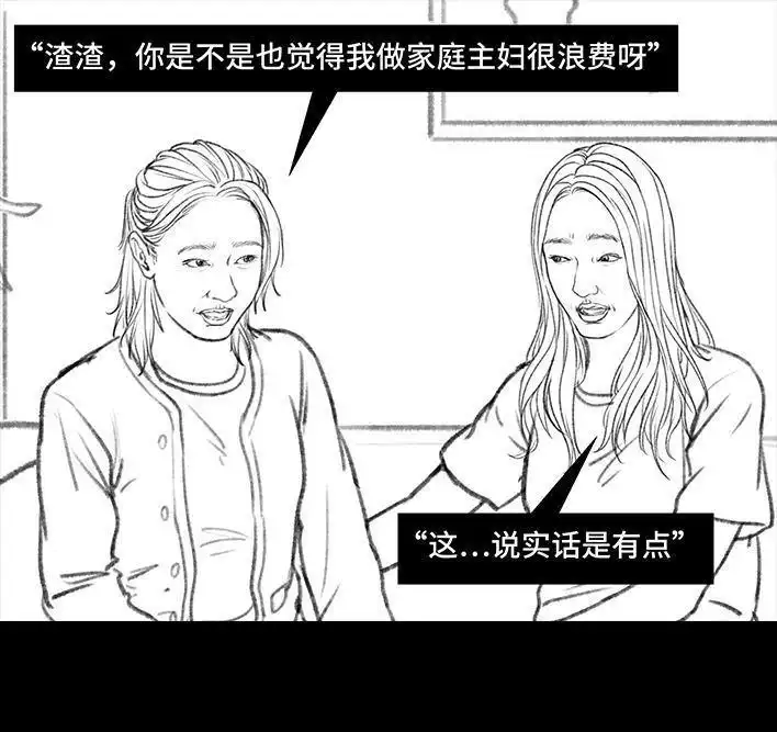 胡渣少女 第89回 家庭主妇 第97页