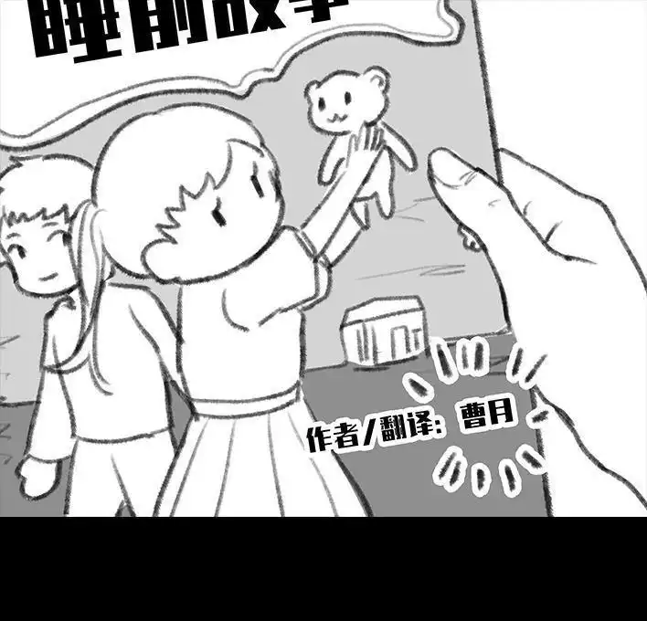 胡渣少女 第89回 家庭主妇 第105页