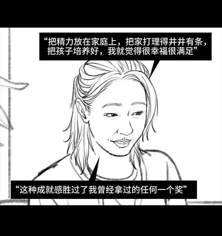胡渣少女 第89回 家庭主妇 第100页