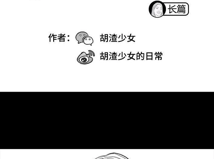 胡渣少女 第89回 家庭主妇 第2页