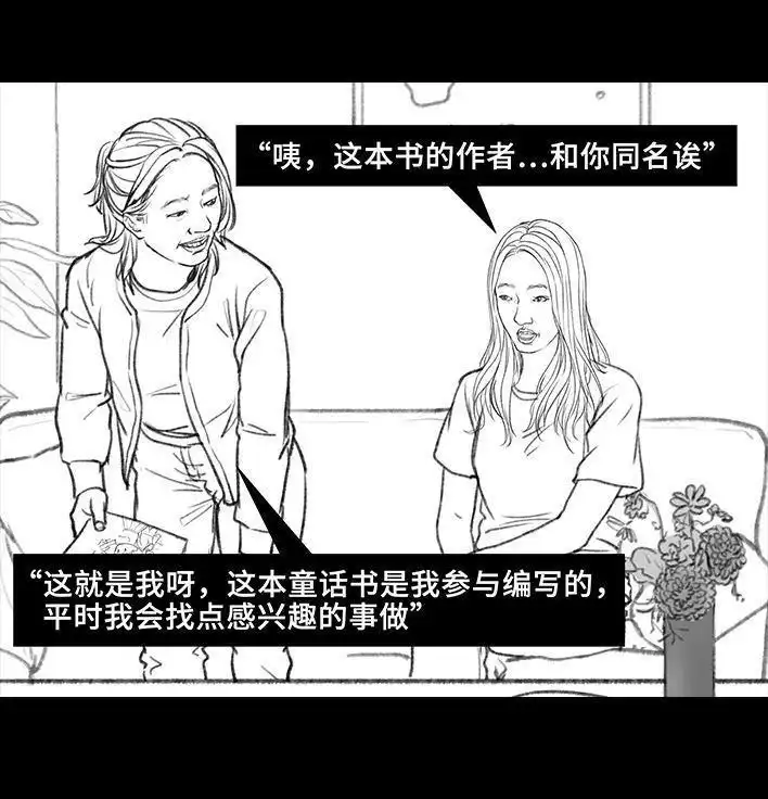 胡渣少女 第89回 家庭主妇 第106页