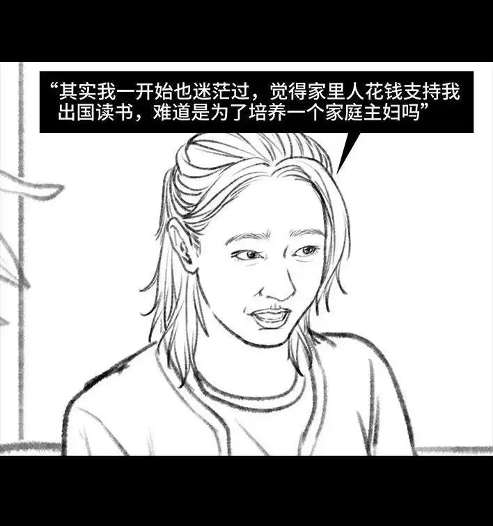 胡渣少女 第89回 家庭主妇 第98页
