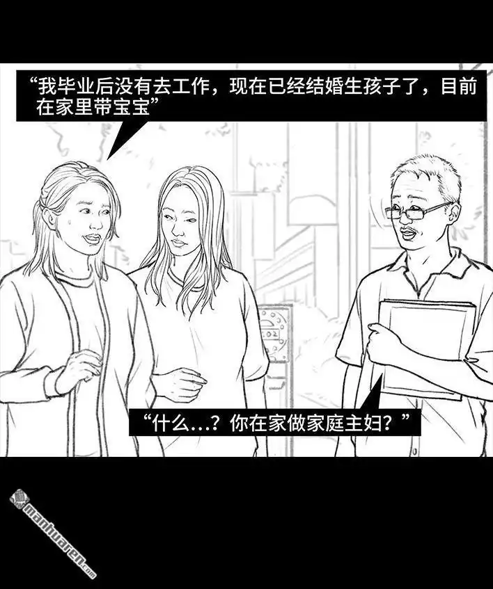 胡渣少女 第89回 家庭主妇 第76页