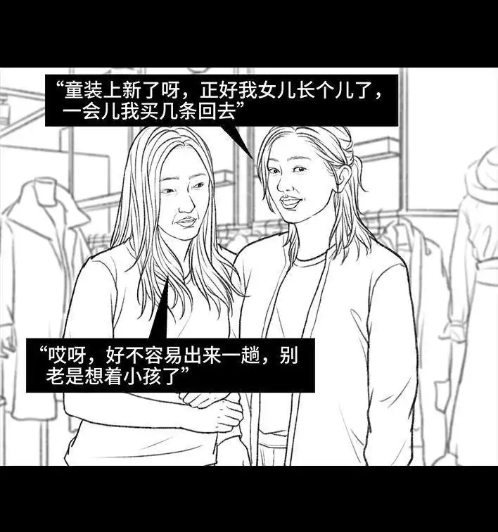 胡渣少女 第89回 家庭主妇 第52页