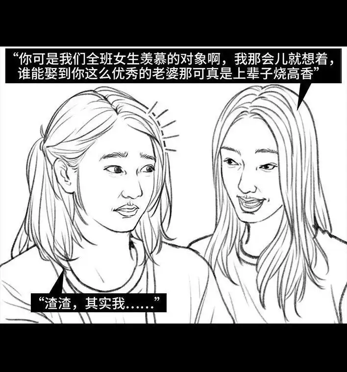 胡渣少女 第89回 家庭主妇 第73页