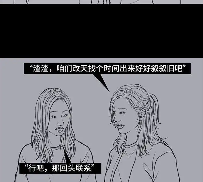 胡渣少女 第89回 家庭主妇 第36页