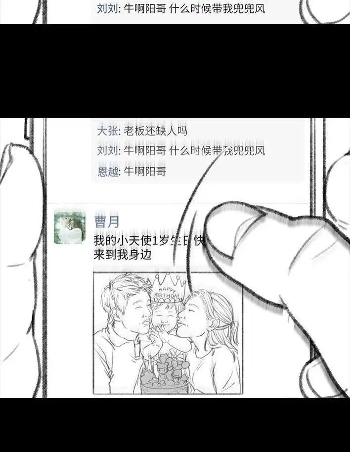 胡渣少女 第89回 家庭主妇 第119页