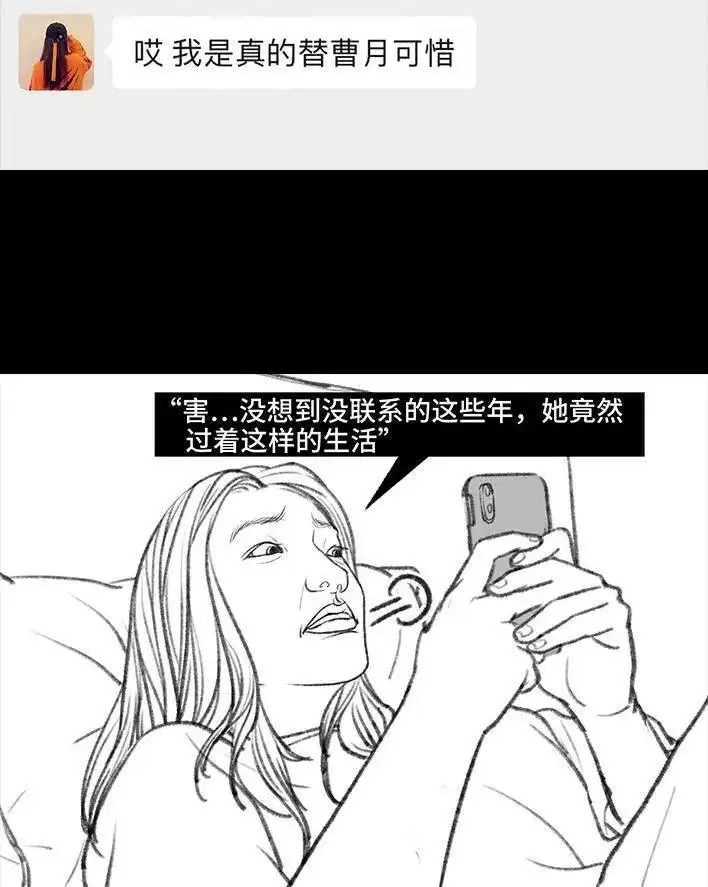 胡渣少女 第89回 家庭主妇 第48页