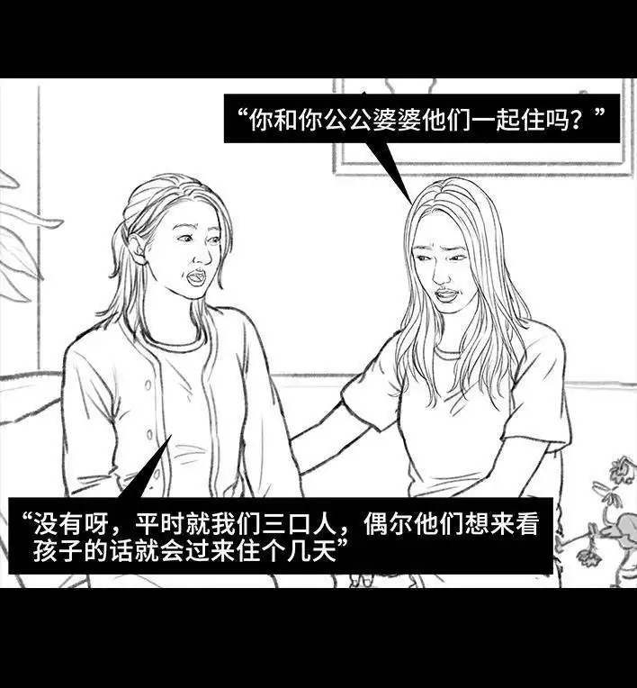 胡渣少女 第89回 家庭主妇 第93页