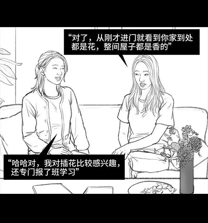 胡渣少女 第89回 家庭主妇 第91页