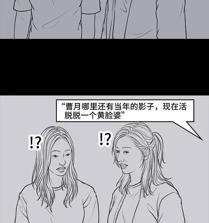 胡渣少女 第89回 家庭主妇 第37页