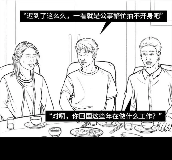 胡渣少女 第89回 家庭主妇 第30页