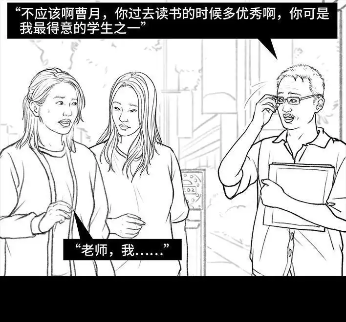 胡渣少女 第89回 家庭主妇 第77页