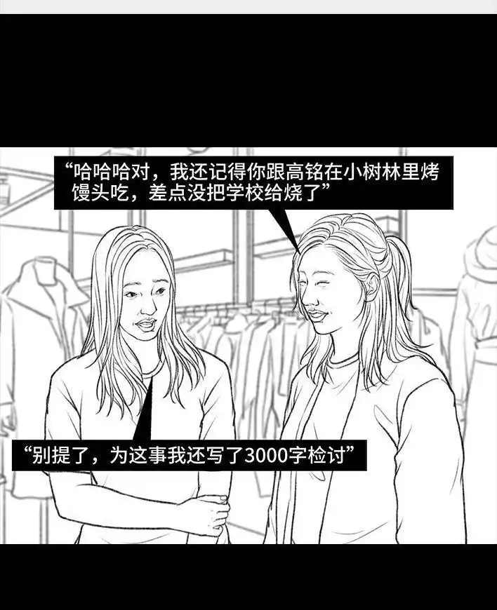 胡渣少女 第89回 家庭主妇 第51页