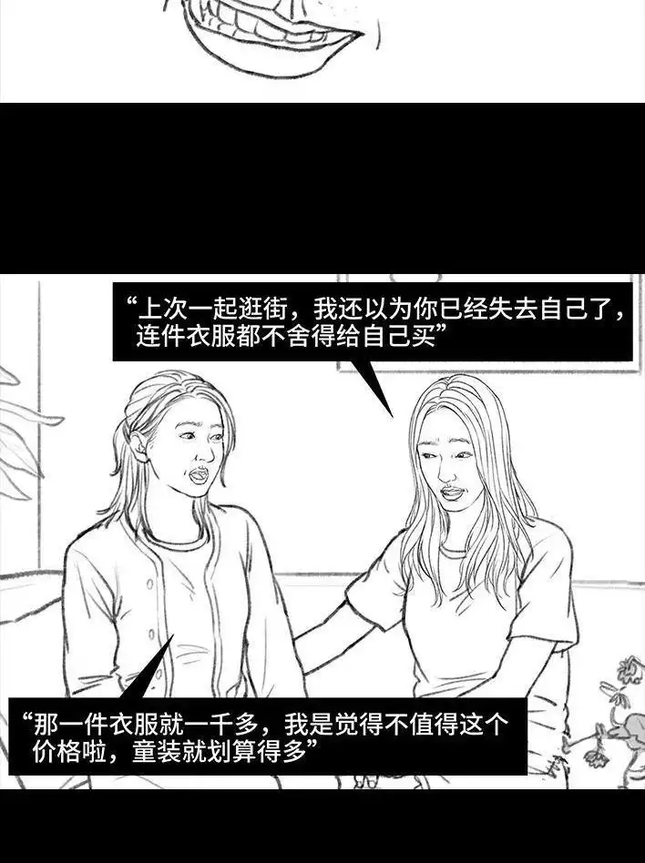 胡渣少女 第89回 家庭主妇 第95页