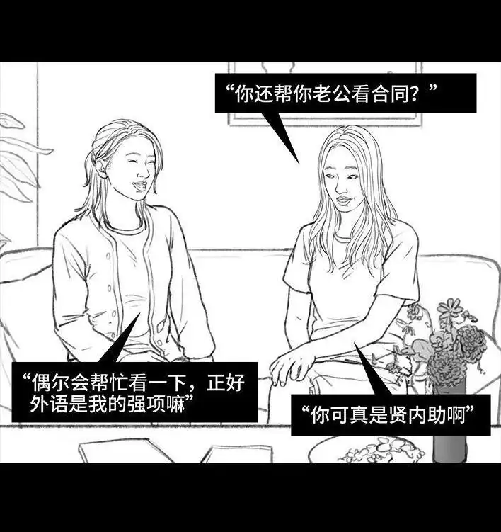 胡渣少女 第89回 家庭主妇 第90页