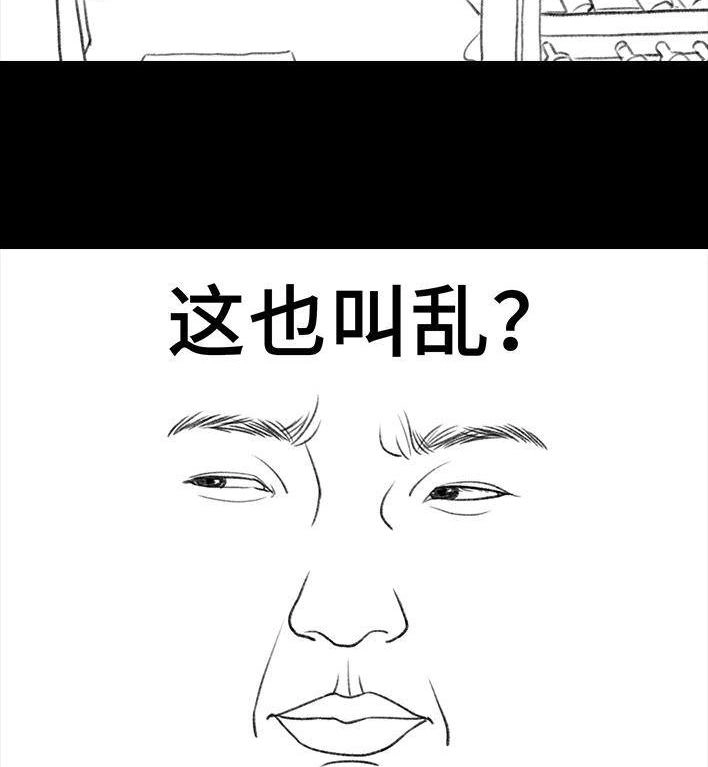 胡渣少女 第89回 家庭主妇 第85页