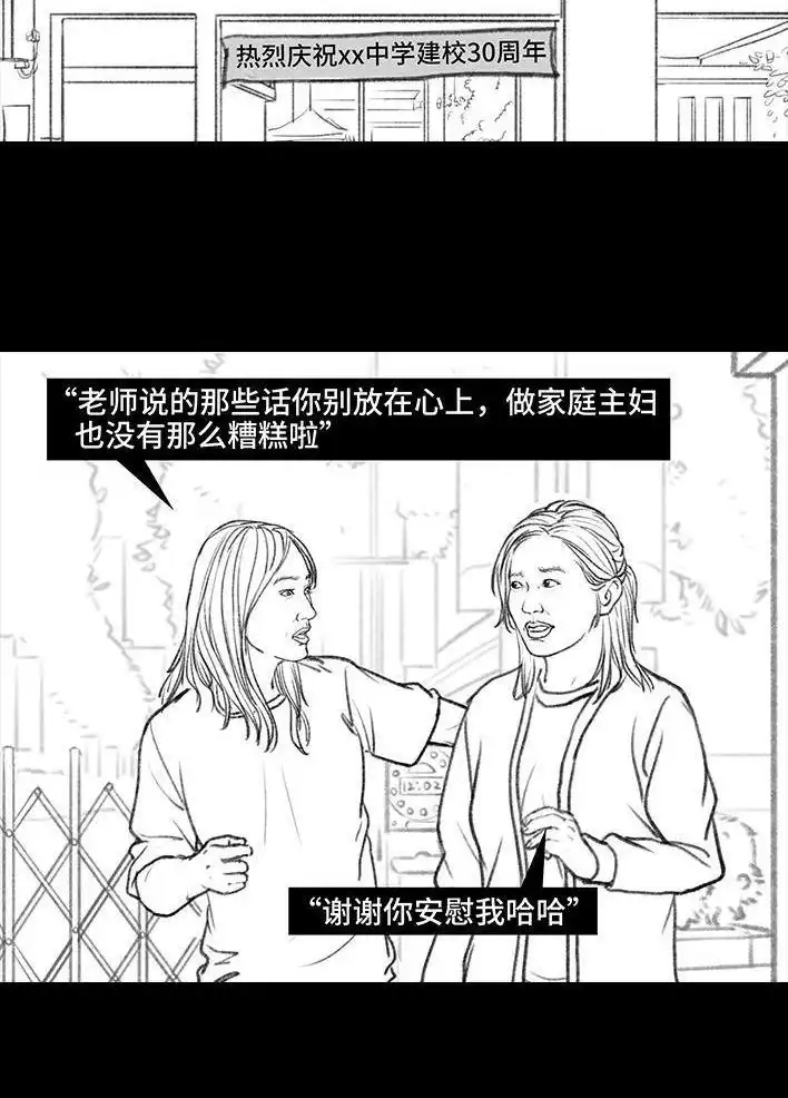 胡渣少女 第89回 家庭主妇 第81页