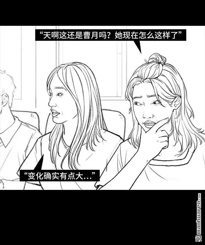 胡渣少女 第89回 家庭主妇 第29页