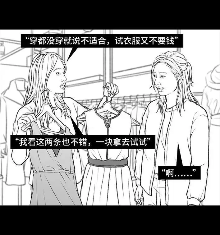 胡渣少女 第89回 家庭主妇 第54页