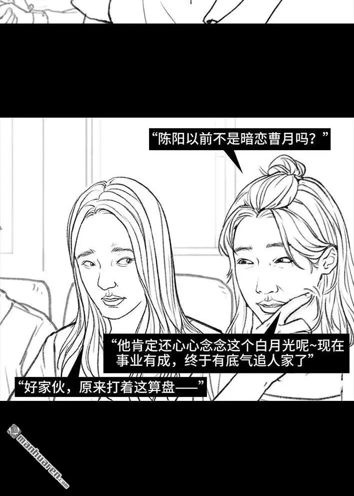 胡渣少女 第89回 家庭主妇 第19页