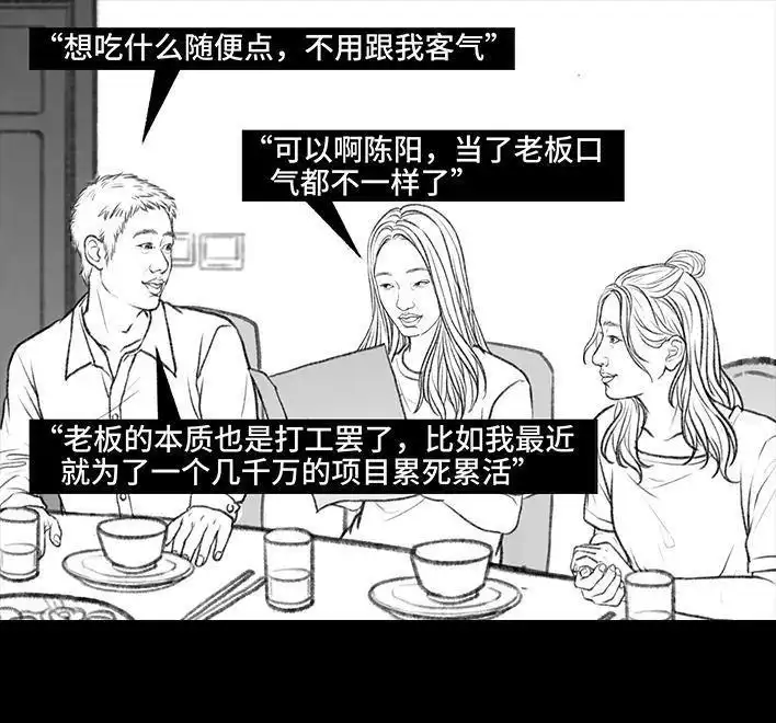 胡渣少女 第89回 家庭主妇 第11页
